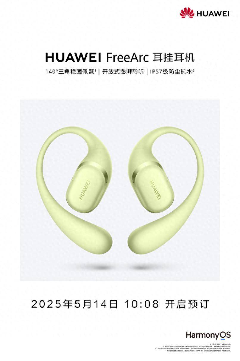 订中带来“稳稳开挂”的舒适佩戴K8凯发华为首款耳挂耳机正在预(图4)